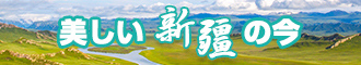 紫黑粗大用力艹新疆banner-w330n60.jpg